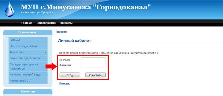 Горводоканал личный кабинет. Горводоканал Псков личный кабинет. Минусинск Горводоканал личный кабинет. Лицевой счет Горводоканал.
