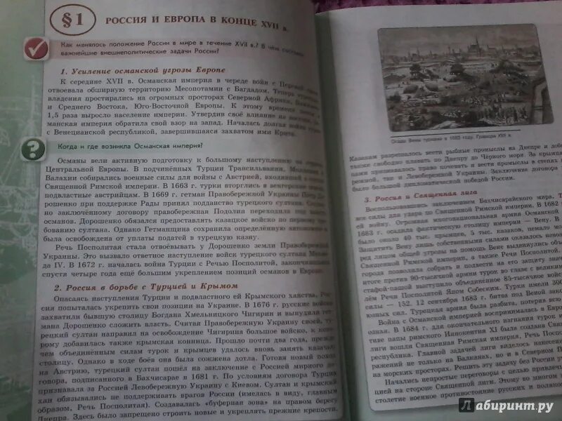 Параграф 18 история россии 8 класс арсентьев. Арсентьев, Данилов, Курукин,. История России 8 класс. Учебник истории России 8. Учебник истории 8 класс история России.