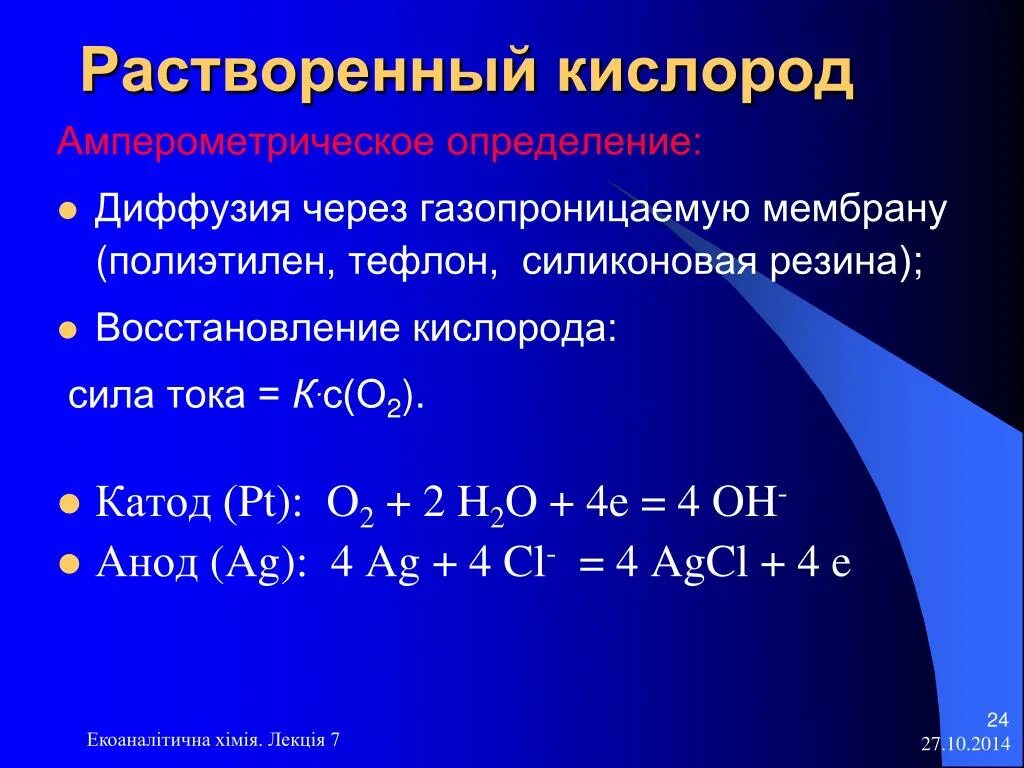 Реакция восстановления кислорода. Кислород определение. Регенерация кислорода. Катодное восстановление кислорода. Восстановление кислорода в воде