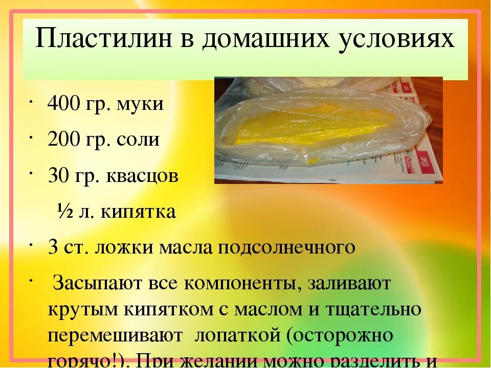 Как сделать воздушный пластилин своими руками. Как сделать лёгкий пластилин в домашних условиях рецепт. проект пластилин. как сделать воздушный пластилин рецепт. рецепт лёгкого пластилина в домашних.