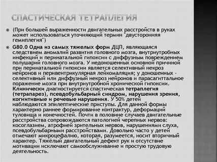 Тетрапарез что это