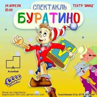 Буратино 3 класс