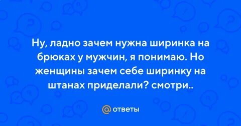 Почему ладно