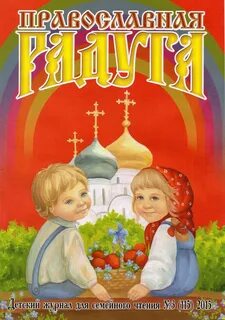 Детские православные сайты