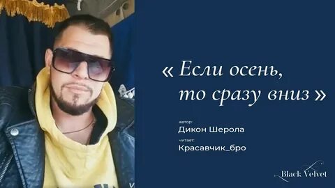 Дикон шерола
