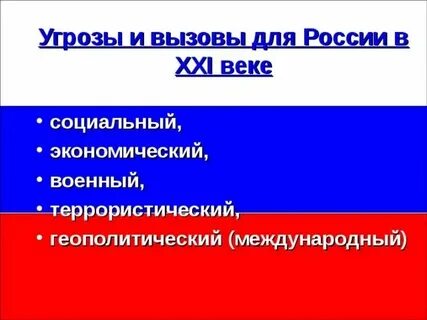 Вызовы современности и ценностная перезагрузка