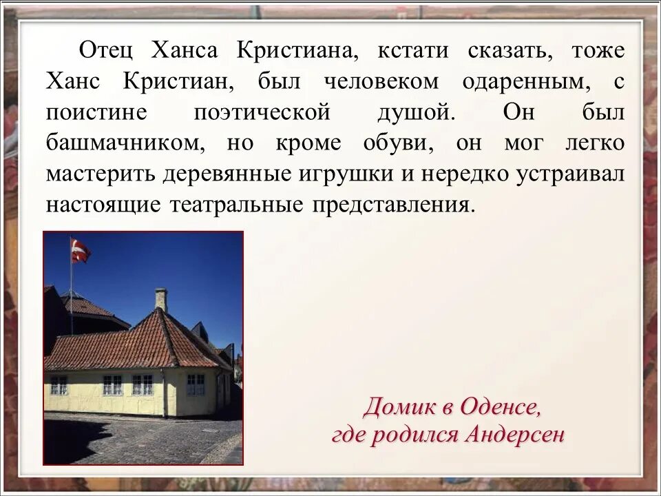 Г х андерсен презентация 4 класс. Ханс Кристиан Андерсен 5 класс. Доклад о Ханс Кристиан Андерсен для 5. Ханс Кристиан Андерсен презентация.