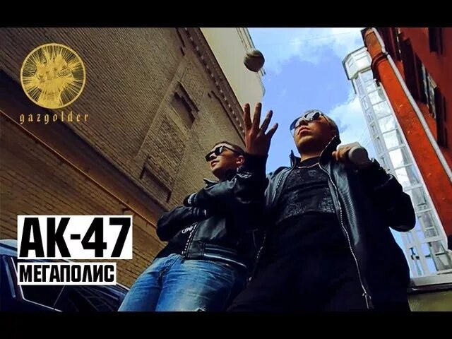 Ак 47 мутишь с девочкой