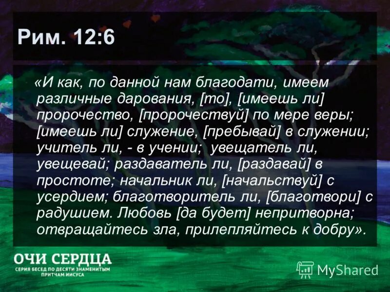 слова из библии которые успокоят. наставления преподобного серафима саровского. гете человек обладающий врожденным талантом испытывает счастье. мера благодати. высказывания святых отцов о свободе.