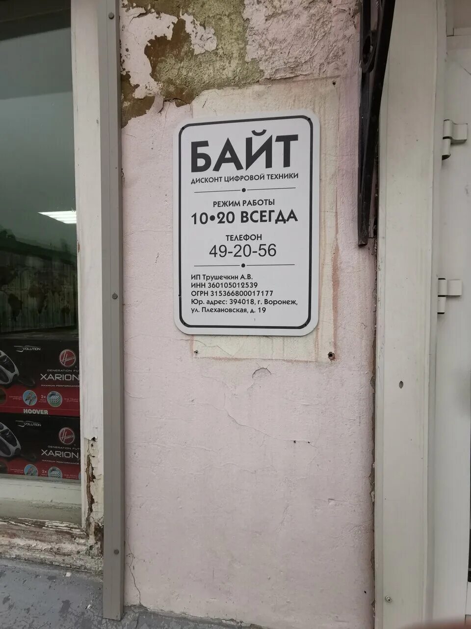 Ленина 20 мурманск на карте. Гагарина 2 жуковский. Магазин байт. Byte store. Магазин байт елец.