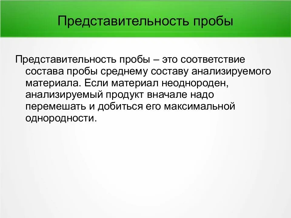 Пробы психология. Представительность пробы. Понятие о средней пробе. Репрезентативная проба. Требования к пробе.