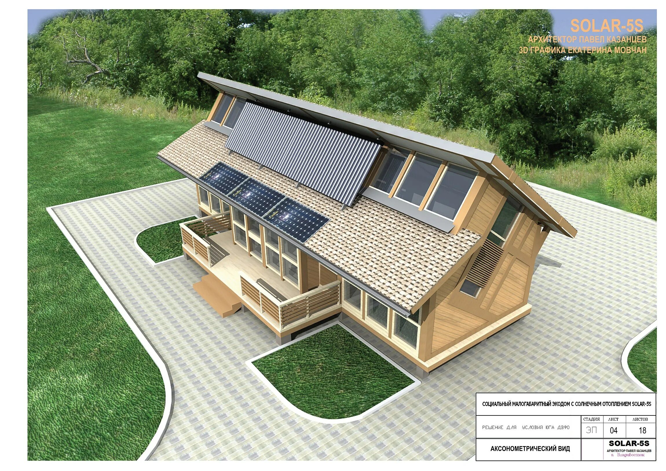 ЭКОДОМ Солар 5. Солнечный дом проект. ЭКОДОМ проект. Экологичный дом проект. Солнечный дом друзья