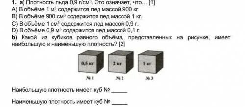 Плотность 4 1 г см3. Плотность льда. Плотность льда в г/см3. Объемный вес льда. Вес льда 1м3.