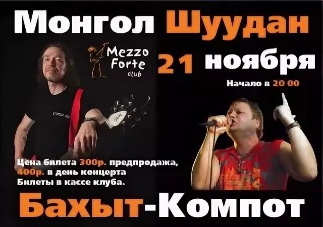 Монгол шуудан москва аккорды