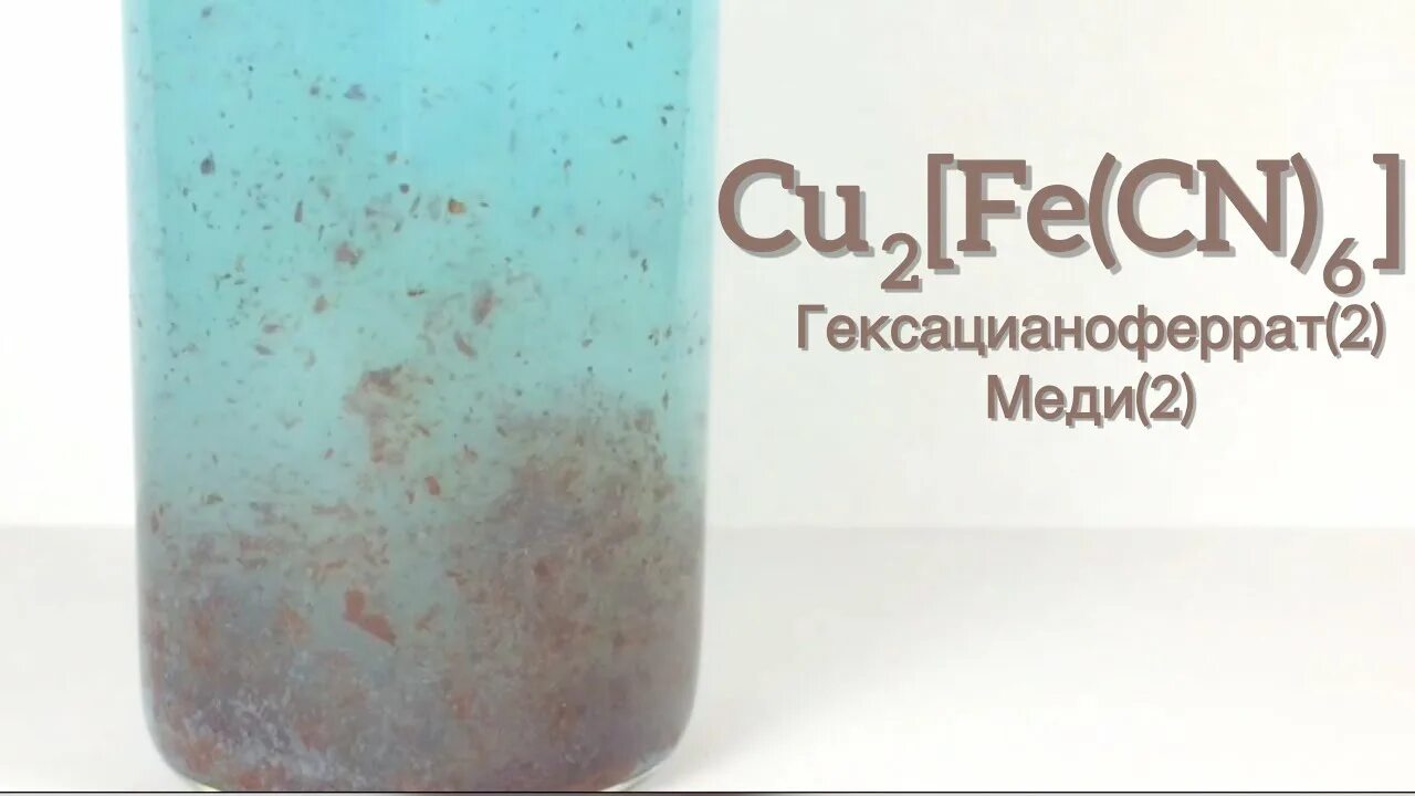 Fe сульфат меди 2