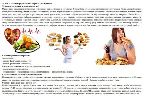 День борьбы с ожирением картинки