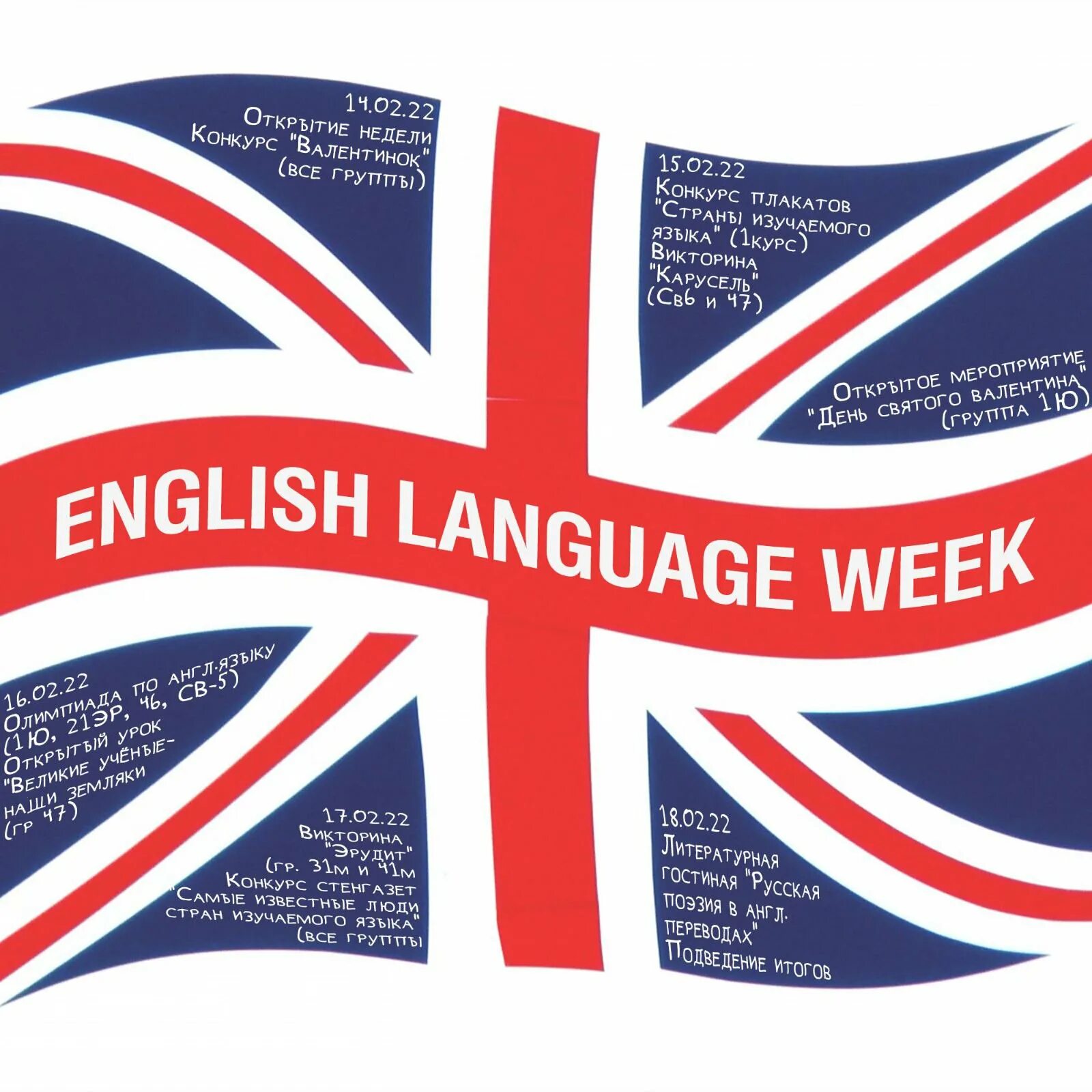 1 конкурс на неделе. Неделя иностранного языка. Неделя английского языка конкурсы. Неделя иностранных языков в школе. Конкурсы неделя иностранных языков.