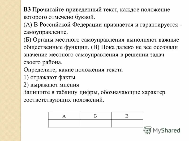 Прочитайте приведённые ниже положения конституции рф. Прочитайте текст каждое положение которого. Прочитайте текст каждое положение которого. Прочитайте текст каждое положение которого. Прочитайте приведённые ниже положения конституции рф.