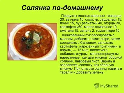 Как сделать солянку рецепт