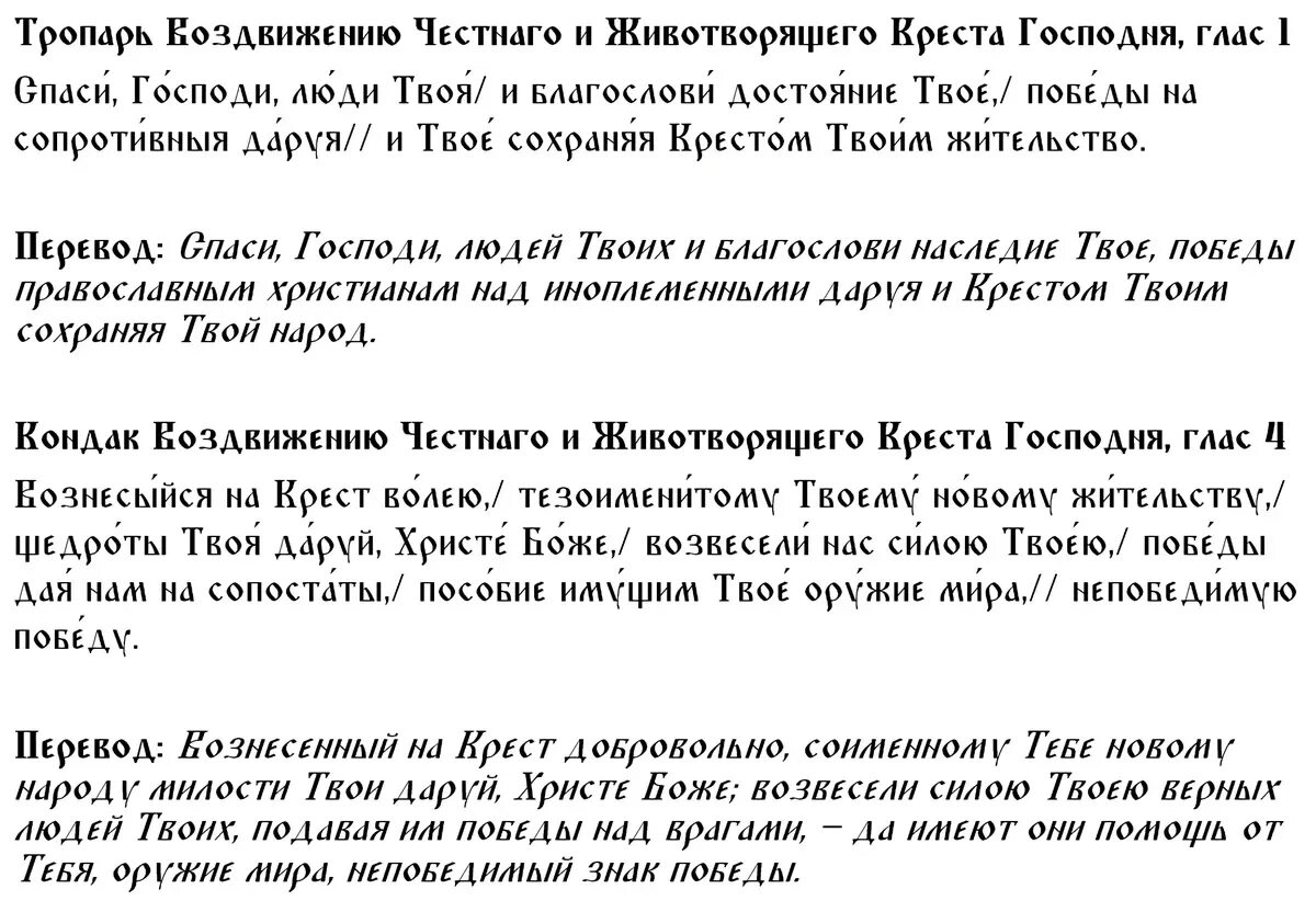 5 сильнейших молитв. Молитва Господу кресту Господню. Молитва на Воздвижение Креста. Молитва честному Животворящему кресту Господню. Тропарь Воздвижению Креста.