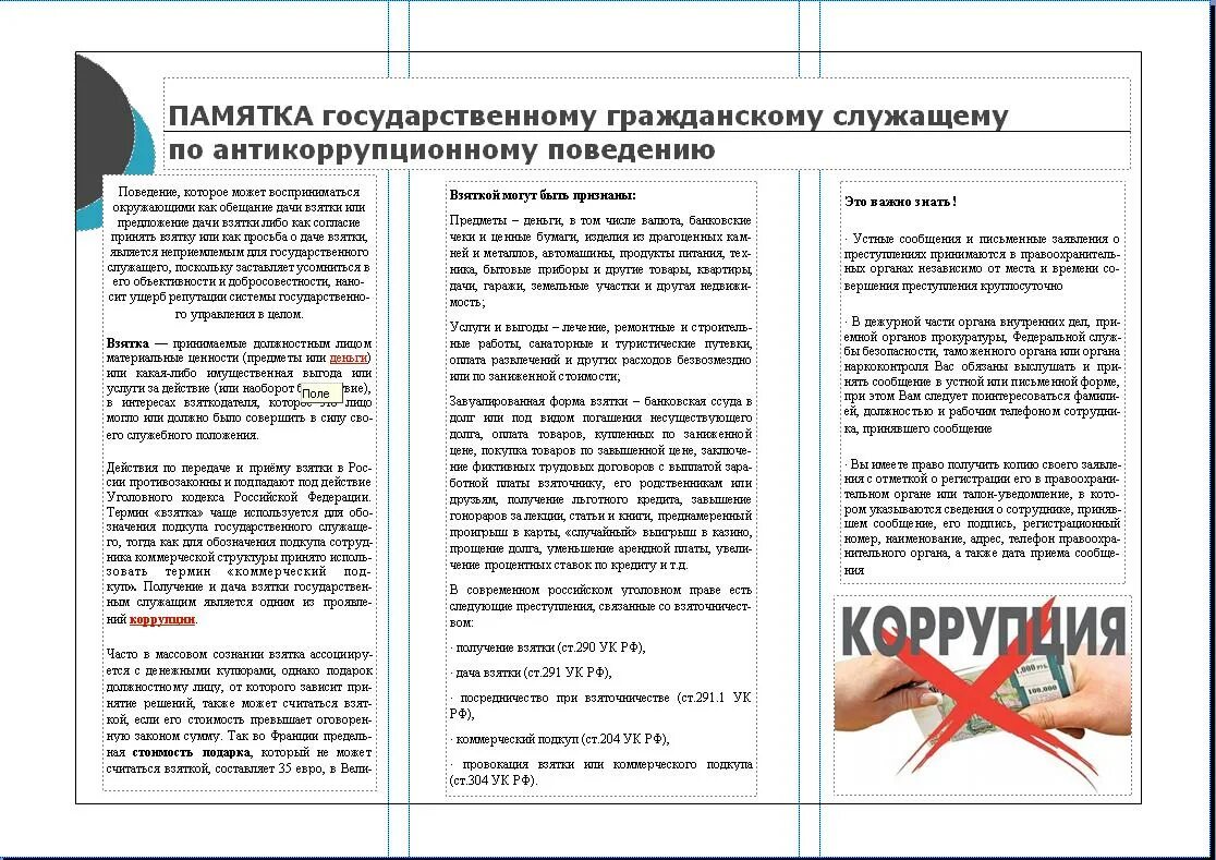 Поведение в ситуации коммерческого подкупа