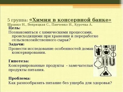 Консервные банки формула и название