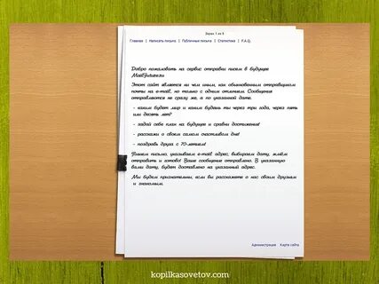 Письмо в будущее зачем нужно образование