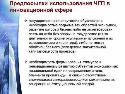 Предпосылки использования
