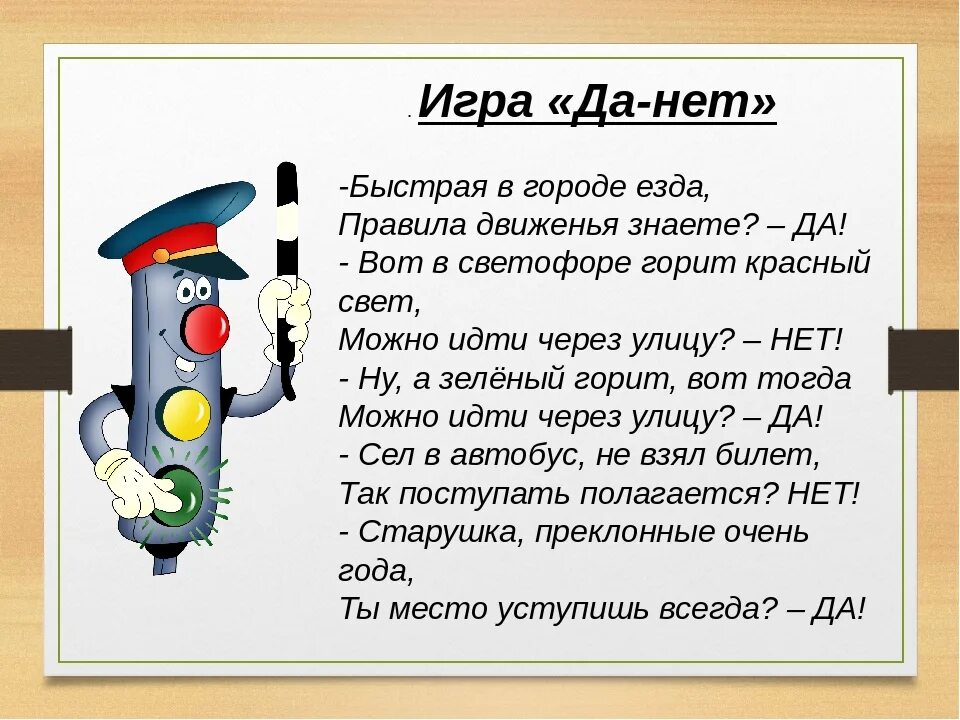 Поздравление юид в стихах. ПДД для дошкольников. Стихотворение про ПДД для детей. Светофор ПДД для детей. Загадки по правилам дорожного движения.