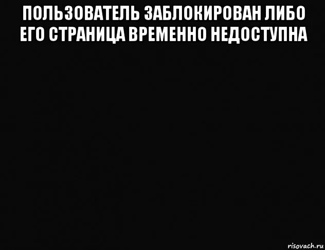 Пользователь не отвечает. Абонент временно недоступен. пользователь временно заблокирован. временно недоступен картинки. абонент заблокирован картинки.