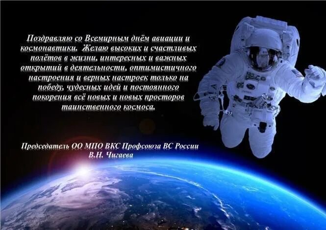 Стихи на 12 апреля день космонавтики. Поздравление с днем космонавтики в стихах. Пожелания на день космонавтики короткие. С днем космонавтики поздравление. Поздравление коллег с днем космонавтики.