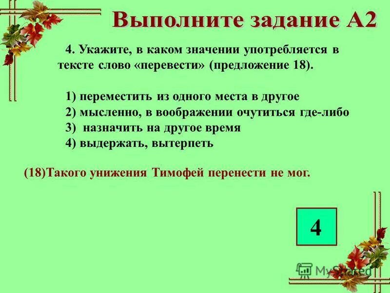 В каких значениях употреблены глаголы