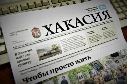 Журналы хакасии