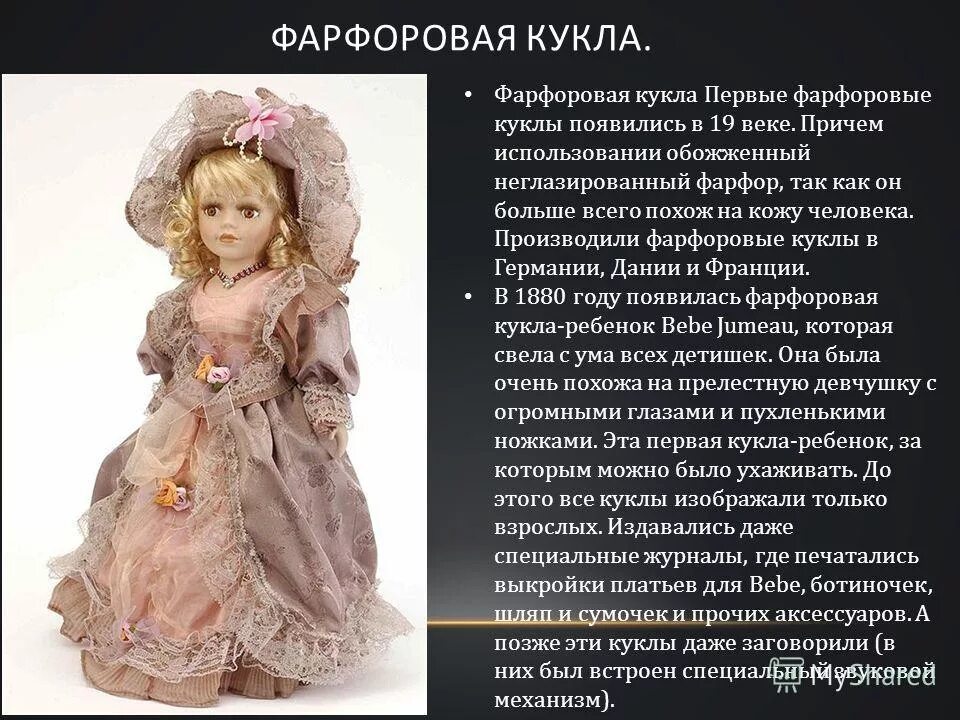 Описание игрушки кукла