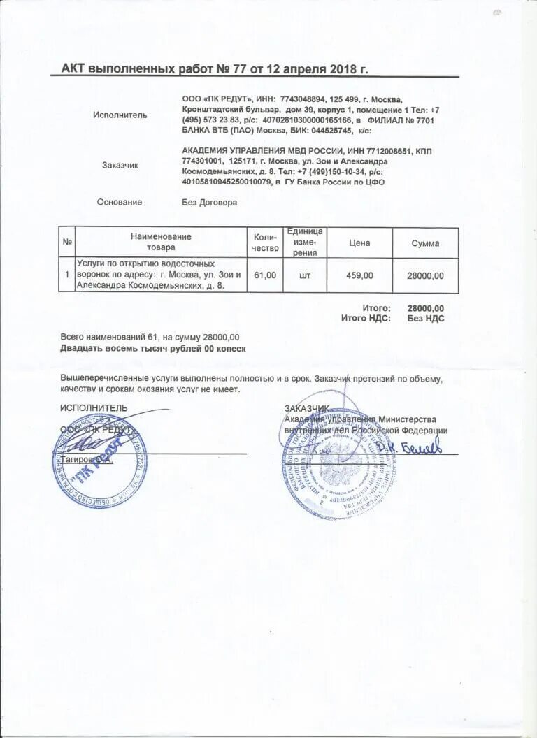 Акт выполненных работ в excel. Акт выполнения работ образец. акт на услуги с ндс образец. пример оформления акта выполненных работ. как делается акт выполненных работ.