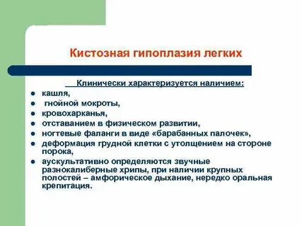 Пороки бронхолегочной системы