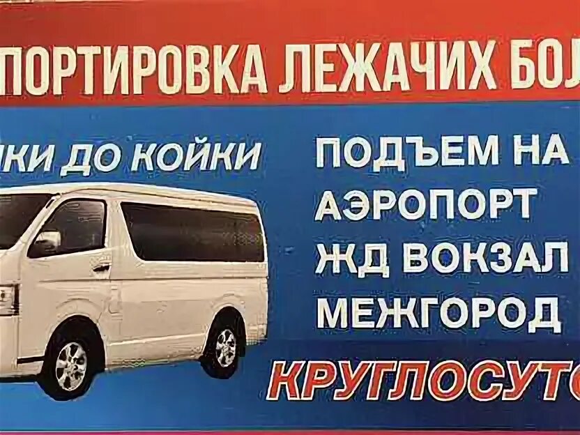 Перевозка лежачих больных логотип. Транспортировка лежачих больных. Перевозки лежачих больных нижний тагил. Перевозки лежачих больных нижний тагил. Перевозка лежачих больных.