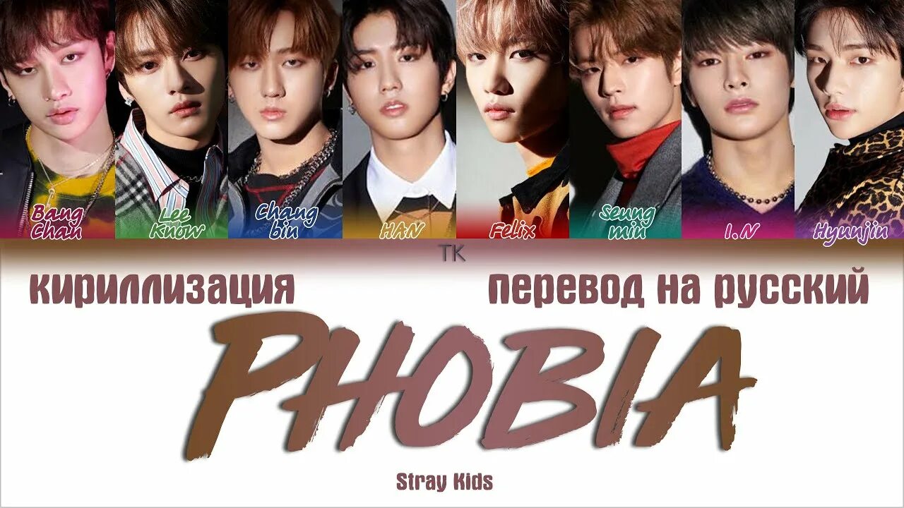 Группа Stray Kids с именами. Стрейкидс участники с именами. Имена участников СТРЕЙ. Участники Stray Kids с русскими именами.