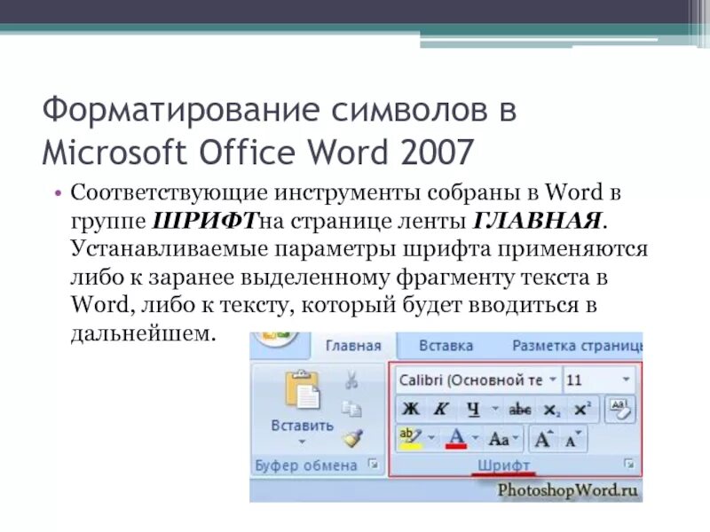 В некотором текстовом редакторе используется только шрифт