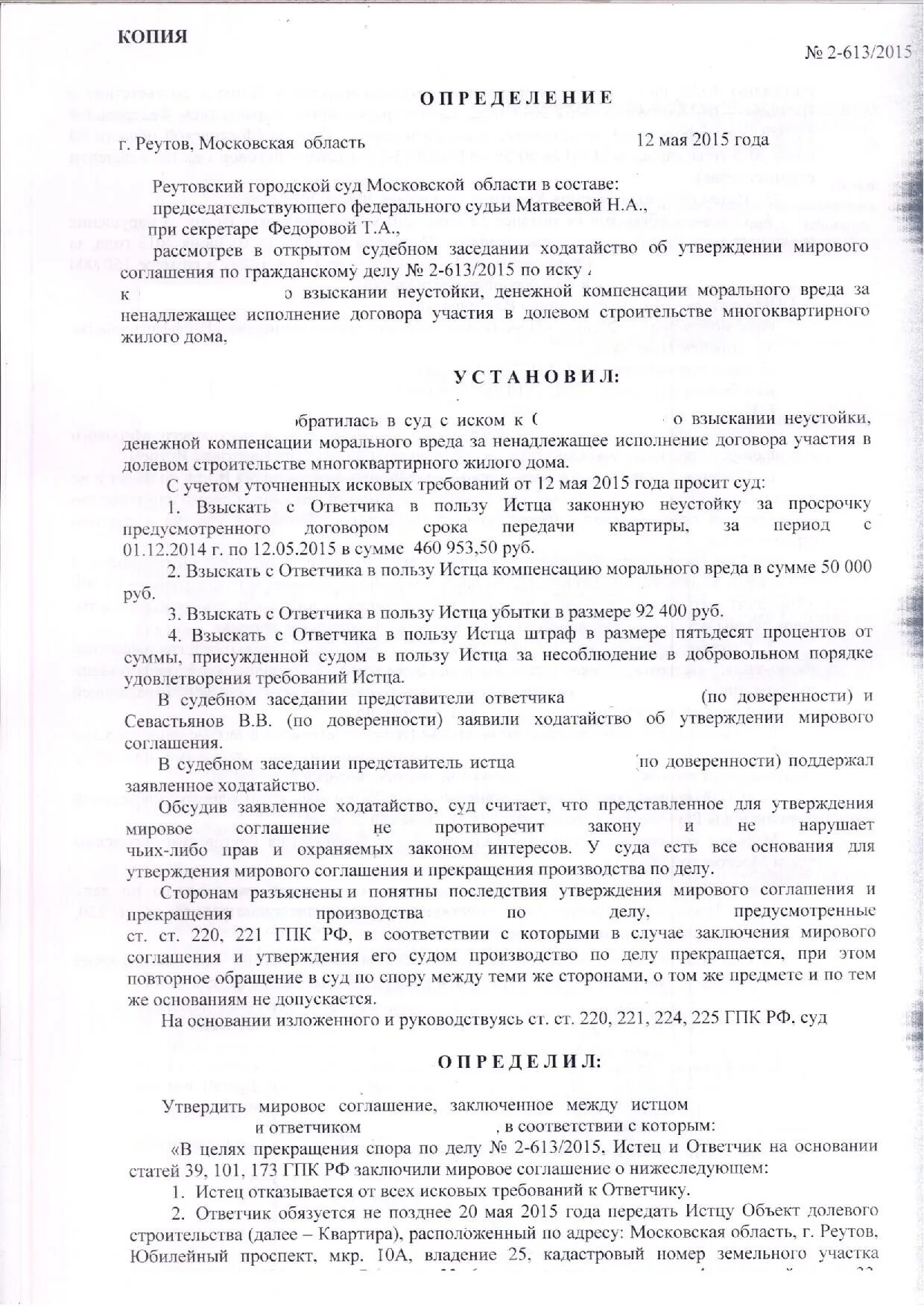 Определение суда о мировом соглашении. Решение суда об утверждении мирового соглашения. Постановление суда об утверждении мирового соглашения. Определение об утверждении мирового. Мировое соглашение в суде образец по гражданскому