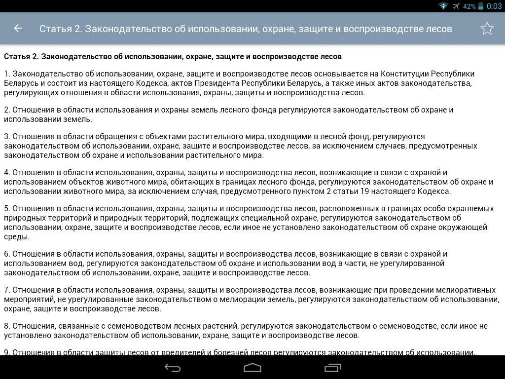 Лесной кодекс Республики Абхазия 2021. Угроза статья рб