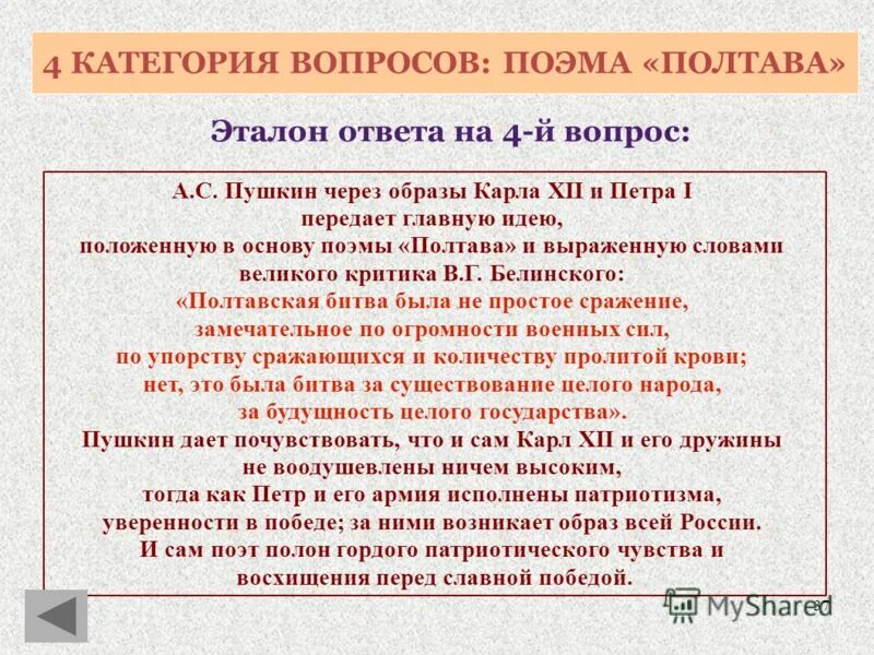 Образы полтава. Образ Карла 12 в поэме Полтава. Поэма Полтава. Образы Петра i и Карла XII В поэме Полтава. Образ Петра в поэме Полтава.