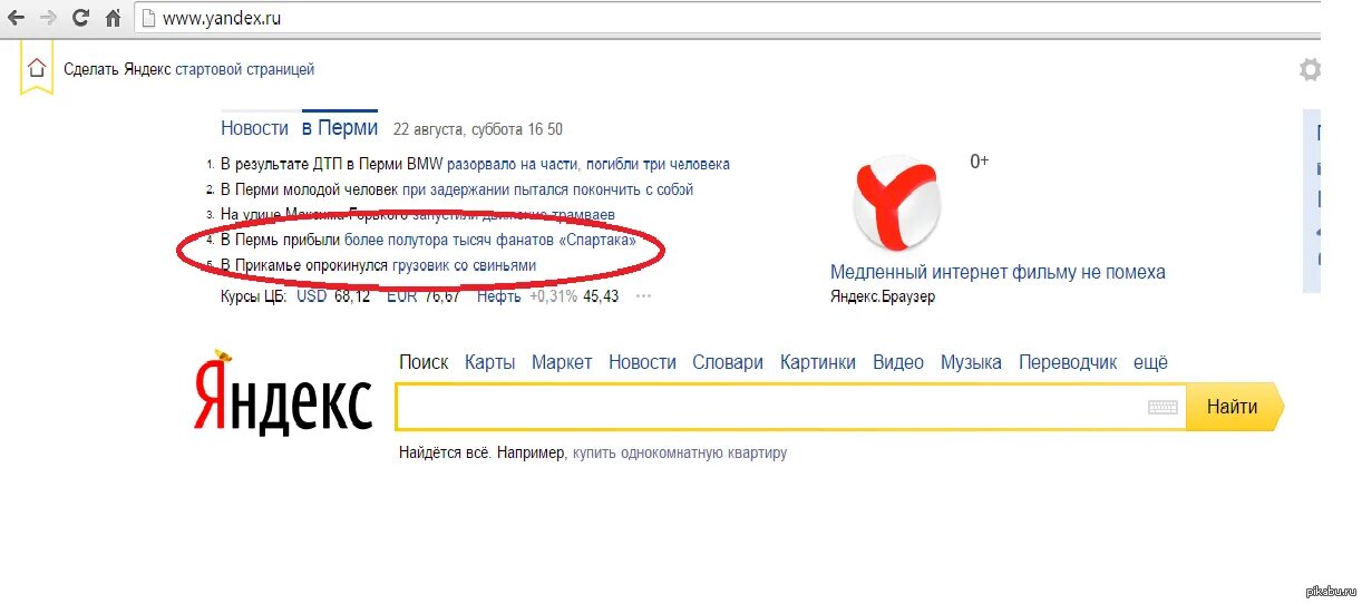 Найди в яндексе как сделать. Найди в яндексе как сделать