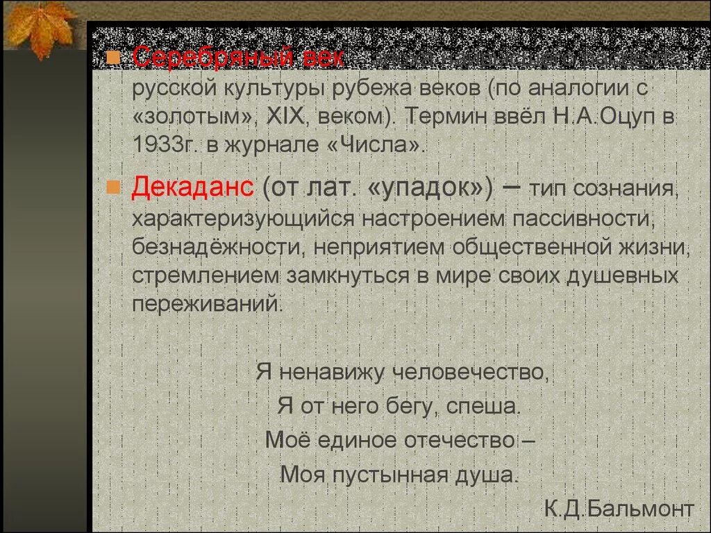 Поэзия рубежа веков. Термины золотой век серебряный век. Термин серебряный век ввел. Золотой серебряный бронзовый век в литературе. Серебряный век в русской культуре рубежа веков.