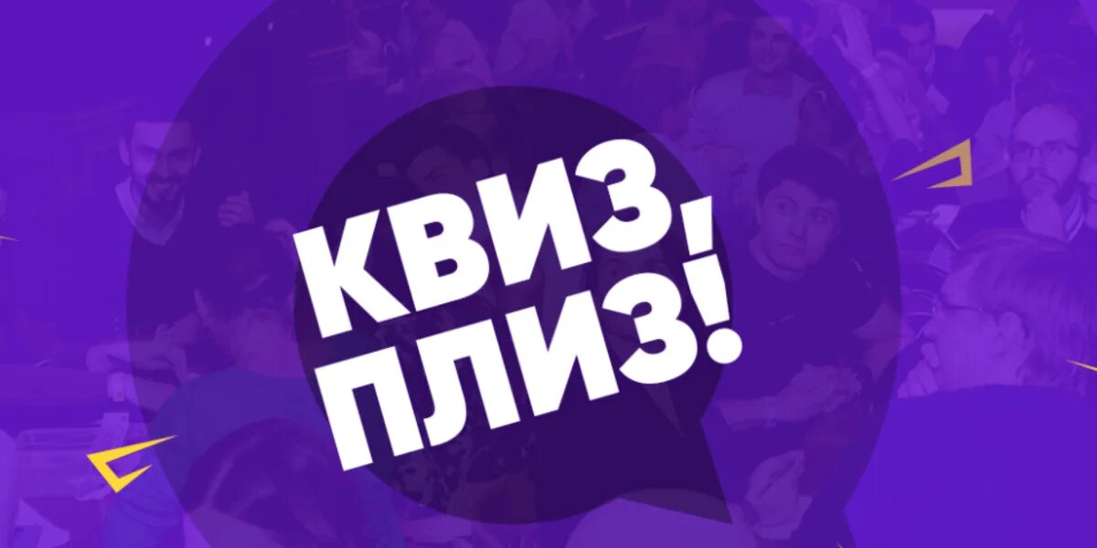 Игра "Квиз, плиз. Мир наизнанку" 2023, Нуримановский район - дата и место провед