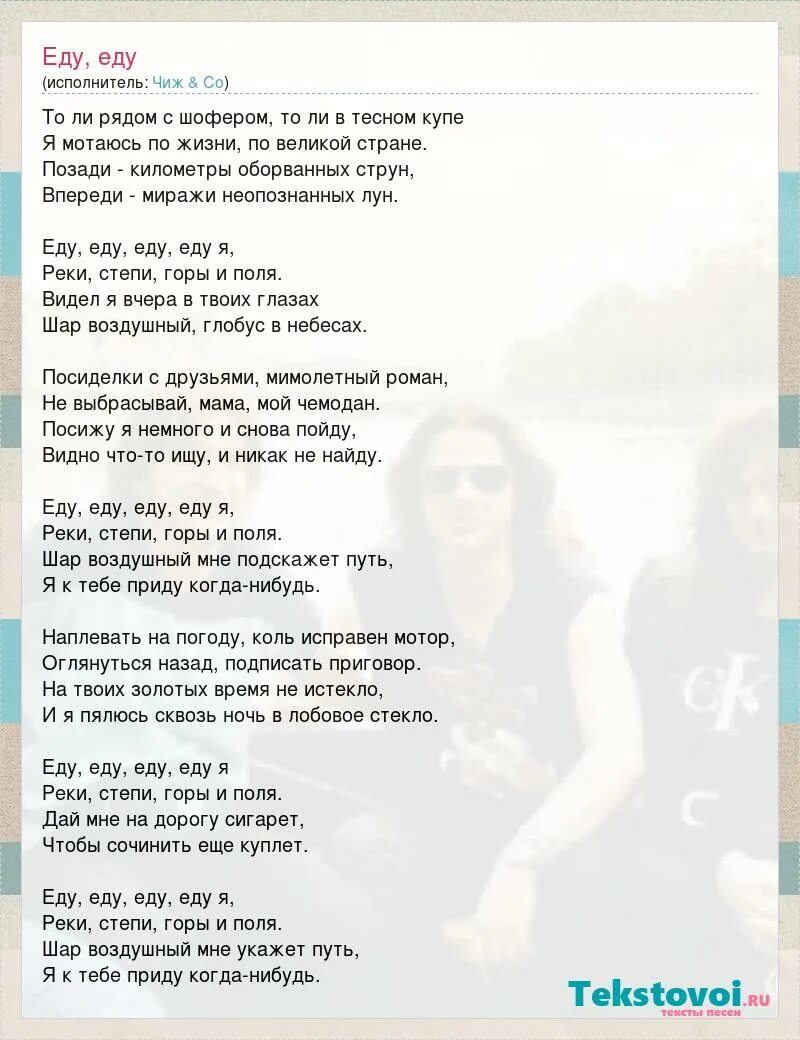 Чиж и ко фантом текст. Фантом песня текст. Фантом песня чиж текст. Чиж и ко фантом текст. Фантом чиж слова.