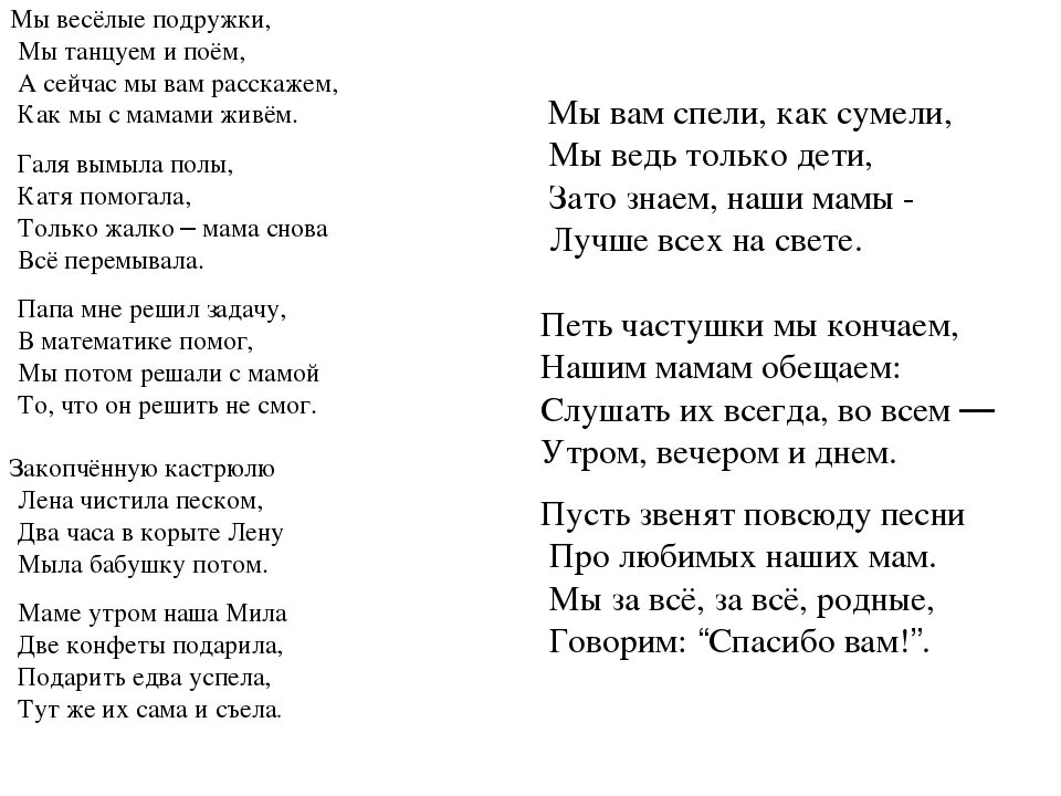 Песня веселая лучшая 2023. Стистушки на день матери. Частушки про маму. Частушки на день матери. Частушки про маму для детей.