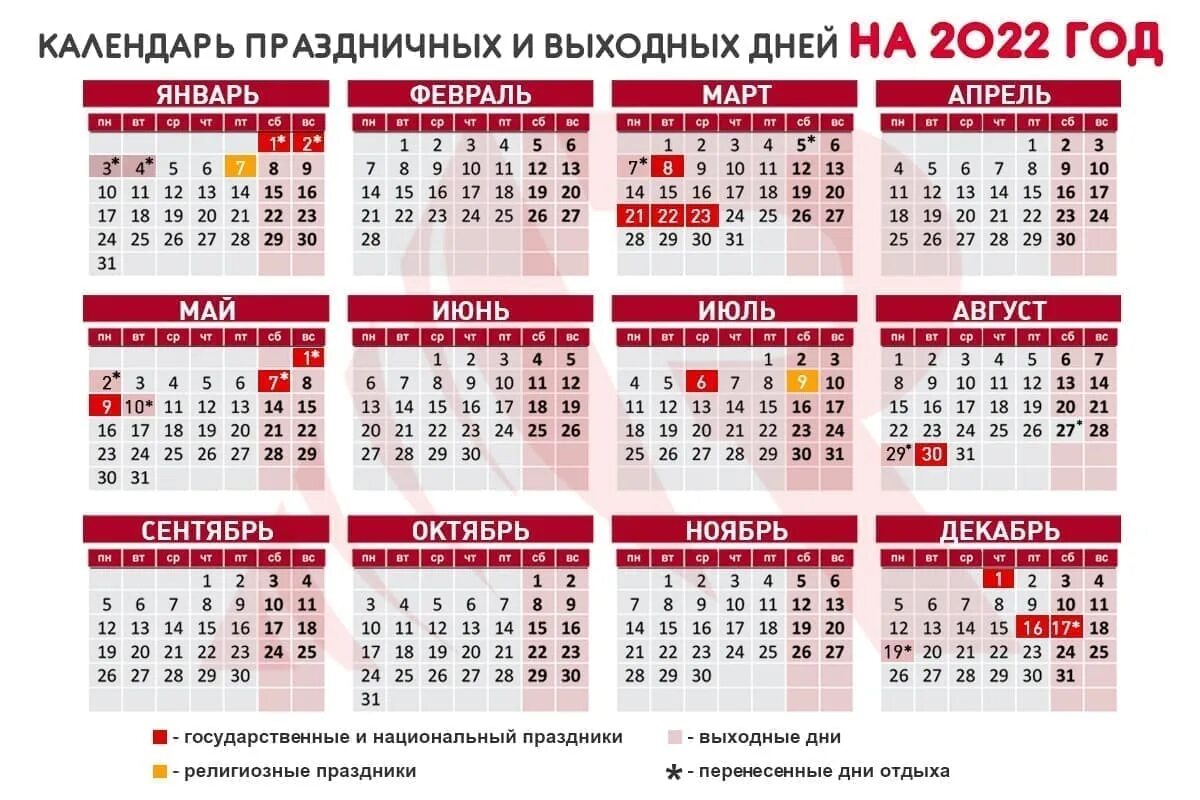 В башкирии какие дни отдыхаем. Календарь выходных и праздничных дней на 2022 год в Казахстане. Праздничные дни 2022 в Казахстане календарь выходные. В Казахстане праздничные дни в 2022г. Нерабочие дни в Казахстане в 2022 году.