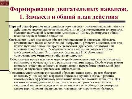 Закономерность формирования двигательных умений