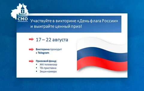 День российского флага 2024 году какого числа
